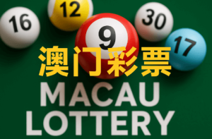 選擇正規平台參與澳门六合彩