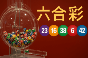 玩家心態與六合彩 幸運 號碼
