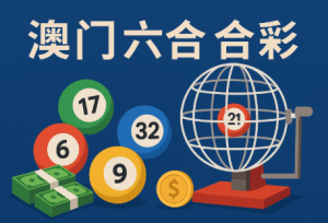 心態決定結果:理性看待幸運號碼