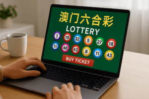 家有喜事 六合彩在澳门六合彩体系中的位置