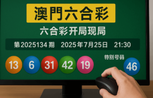 新年主题为何长期存在于六合彩内容中